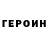 ГЕРОИН Heroin Lil Savvva